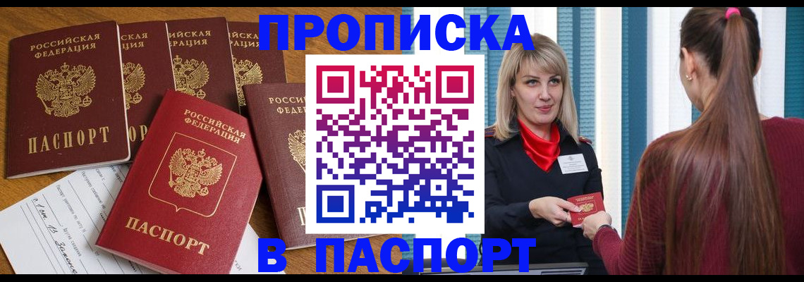 прописка регистрация в Кировграде